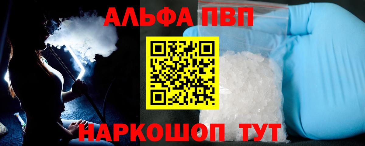 А ПВП Соль  купить закладку  Иркутск  Вход с VPN  Альфа ПВП крисы CK  Alpha PVP VHQ 