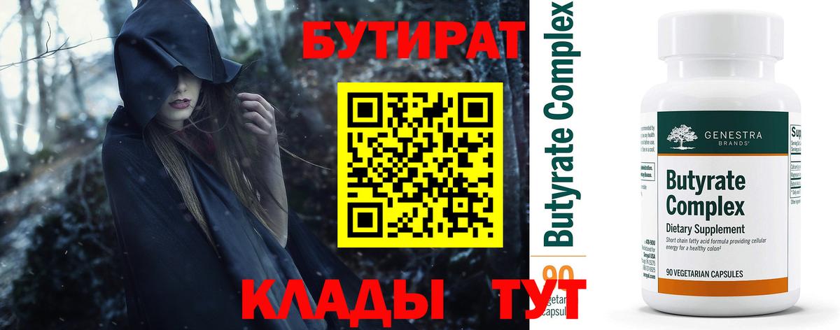 Иркутск  Бутират BDO  Вход с VPN 