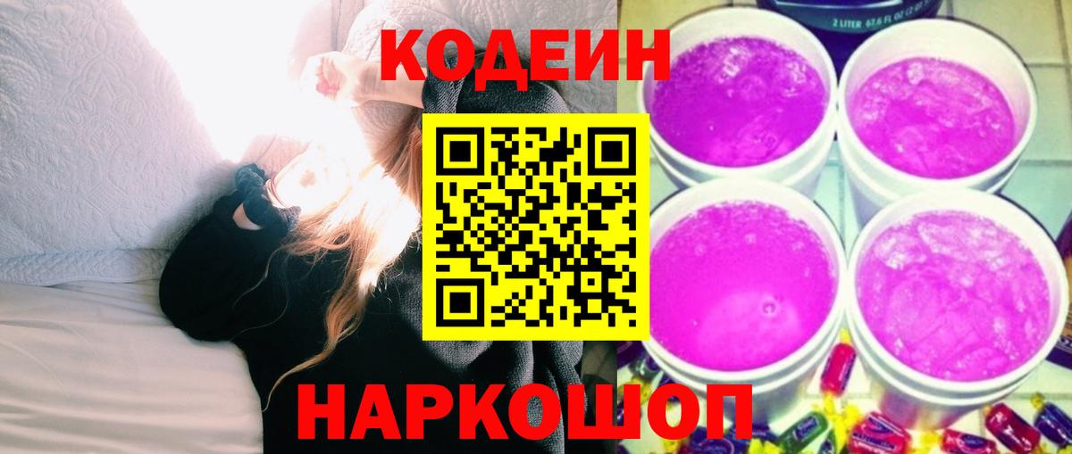 Кодеиновый сироп Lean напиток Lean (лин) Иркутск