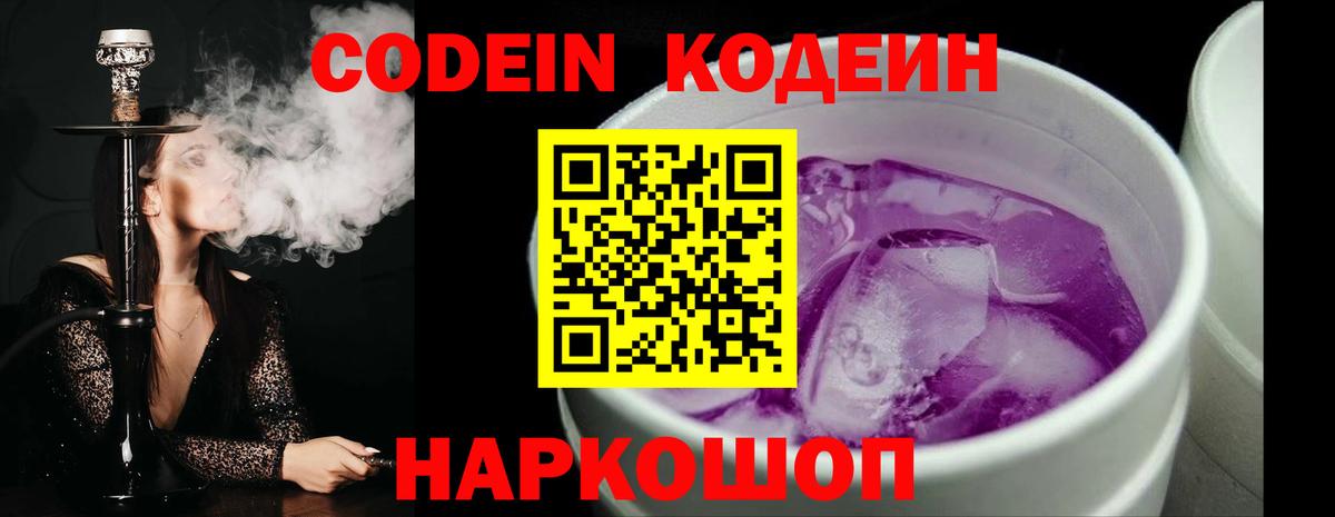 Кодеиновый сироп Lean Purple Drank  Кодеиновый сироп Lean Purple Drank  Вход с VPN  Иркутск 