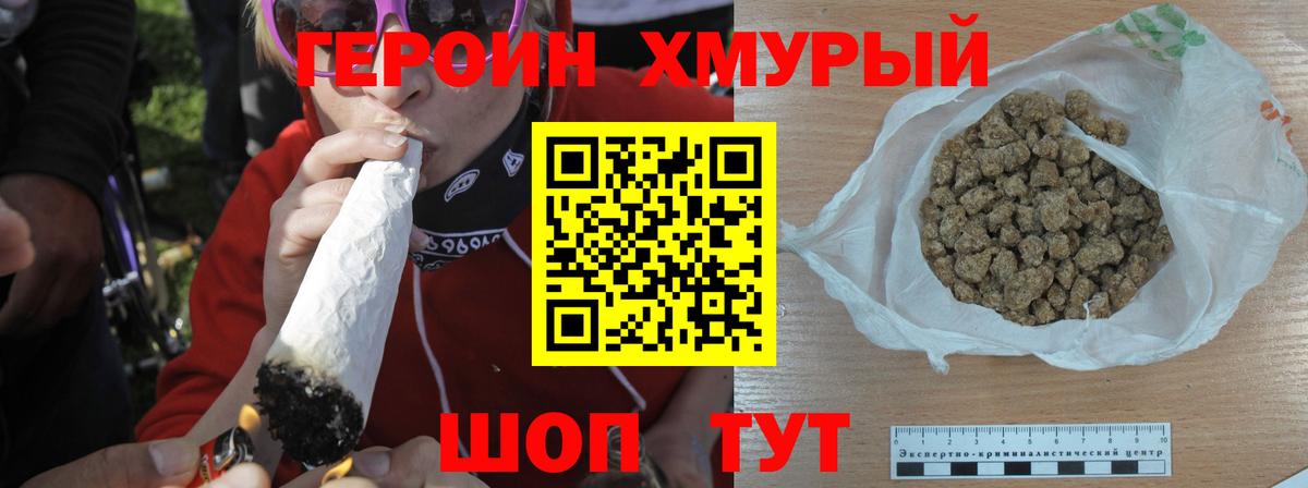 ГЕРОИН Heroin  Вход с VPN  Героин  Иркутск 