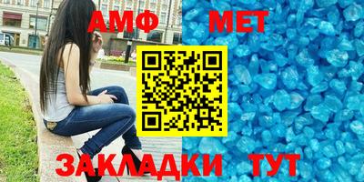 метамфетамин Волгодонск