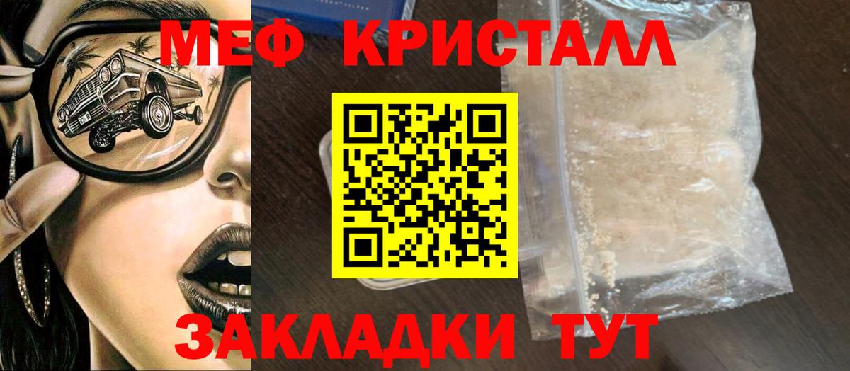 МЕФ  Мефедрон мяу мяу  Меф кристаллы  наркошоп  Вход с VPN  Иркутск  Меф 