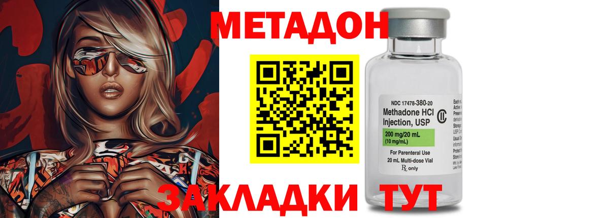 Метадон кристалл Иркутск