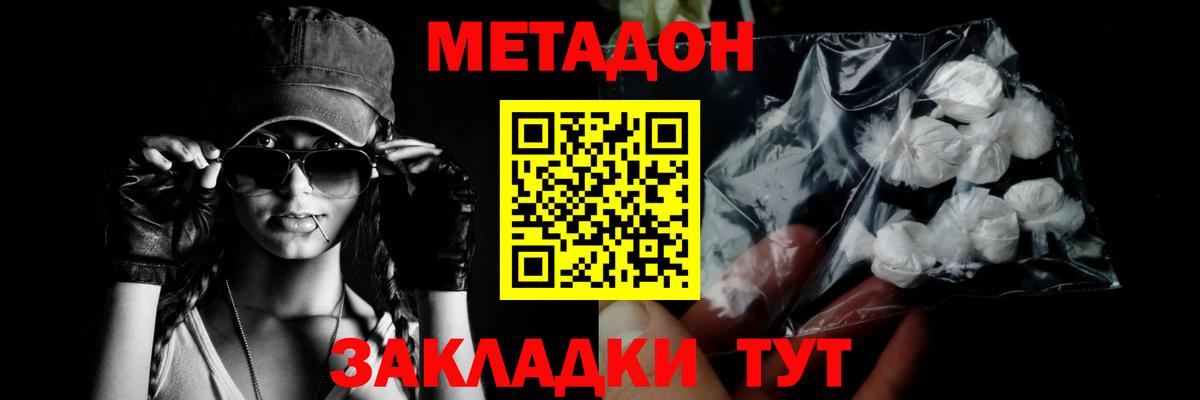 МЕТАДОН methadone  Вход с VPN  Иркутск 
